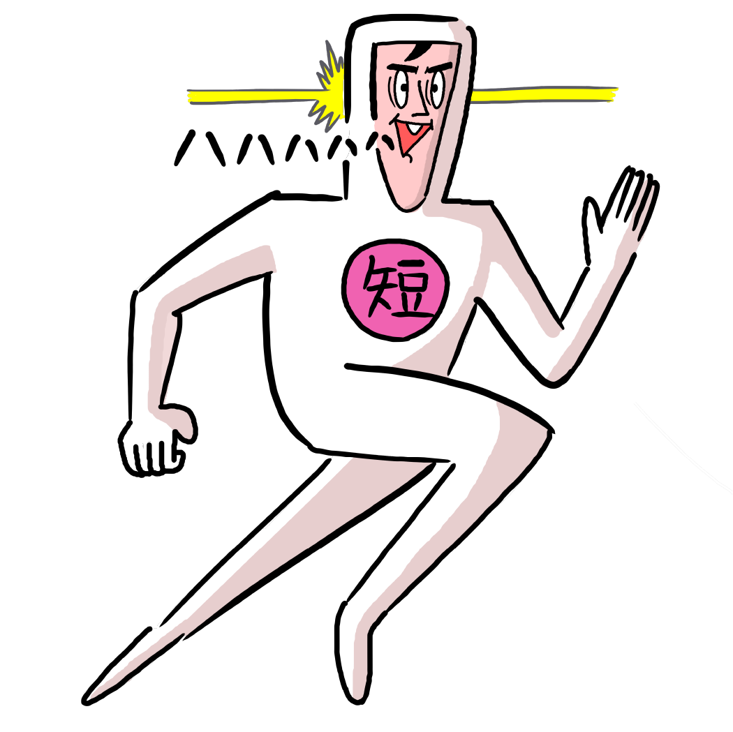 秒速スプリントマン